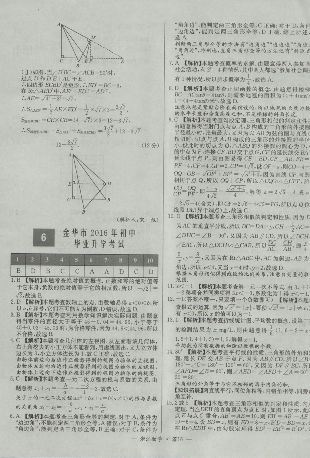 2017年天利38套牛皮卷浙江省中考试题精粹数学人教版 参考答案第16页