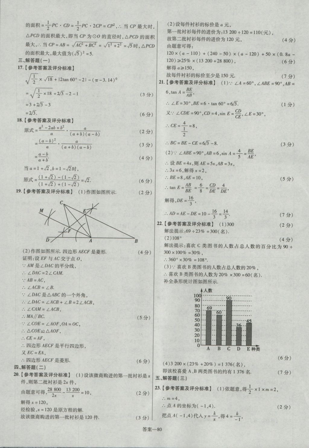 2017年金考卷廣東中考45套匯編數(shù)學(xué) 參考答案第80頁