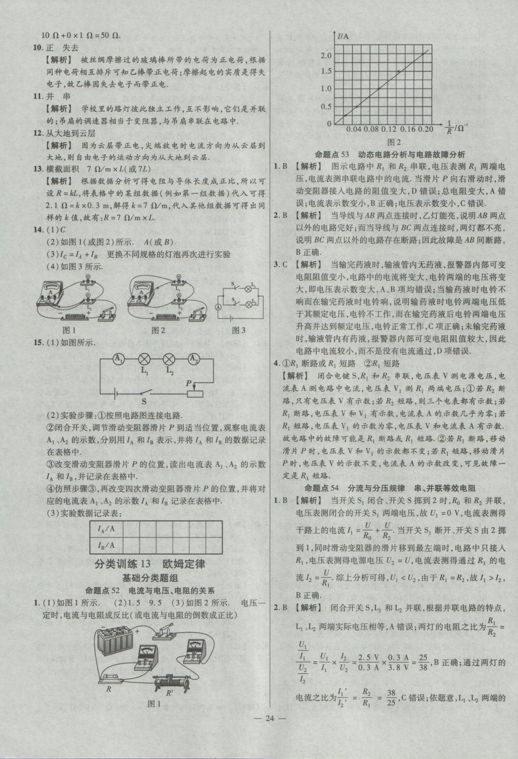 2017年金考卷全國各省市中考真題分類訓練物理 參考答案第24頁