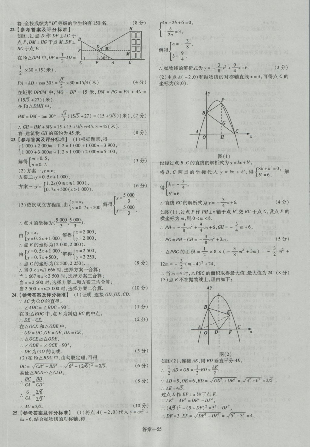 2017年金考卷福建中考45套匯編數(shù)學 參考答案第55頁