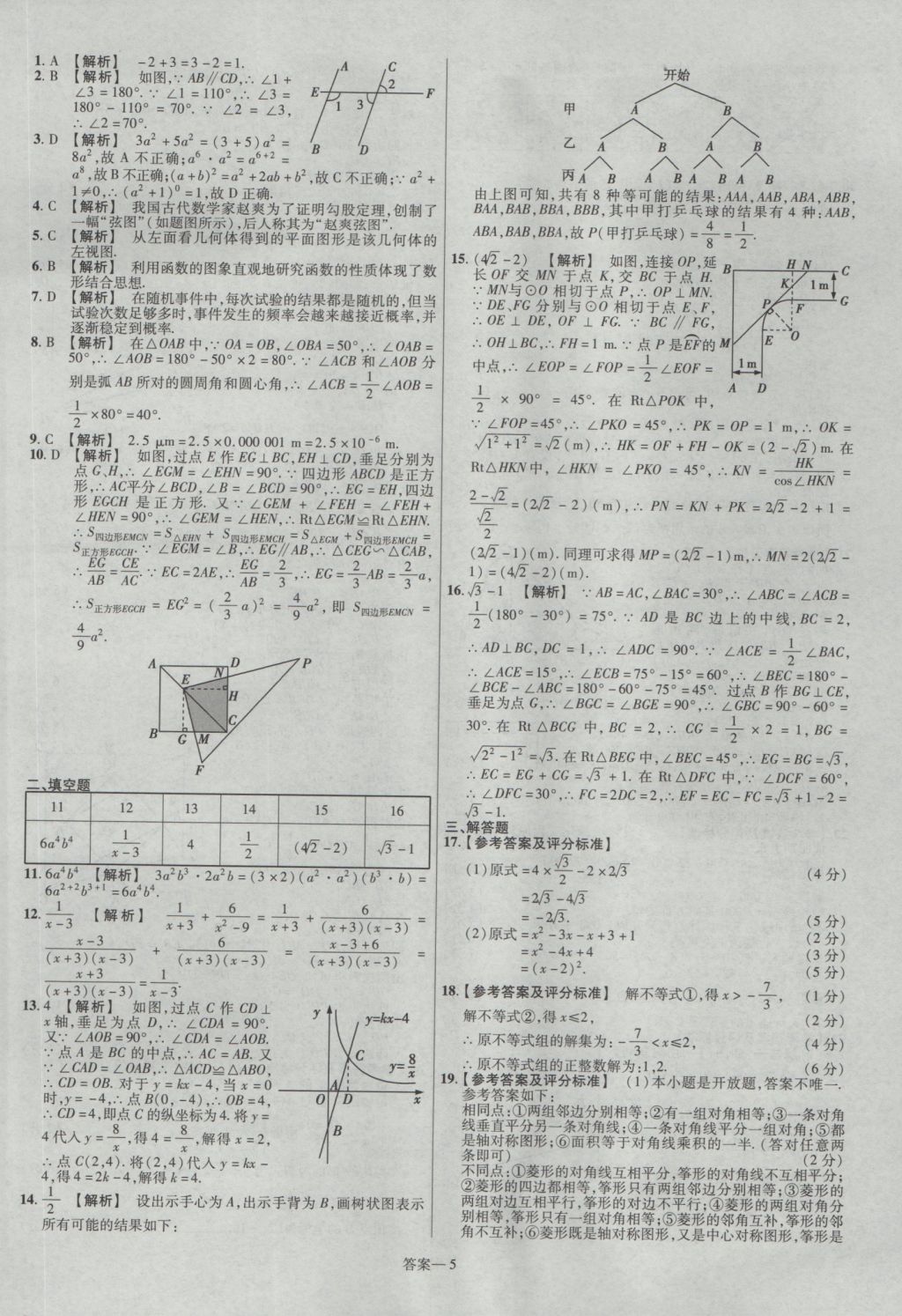 2017年金考卷山西中考45套匯編數(shù)學(xué)第5版 參考答案第5頁(yè)