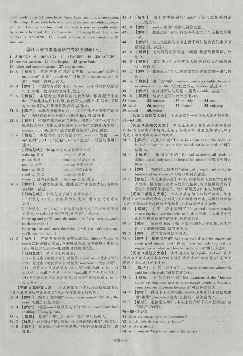 2017年金考卷江西中考45套匯編英語第6版 參考答案第29頁