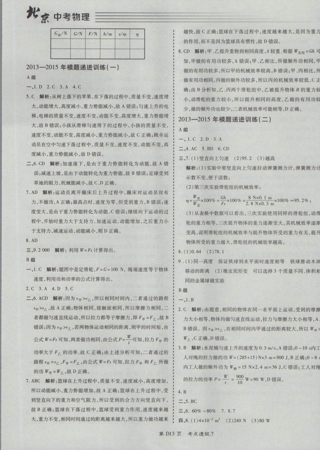2017年北京中考必刷題物理 參考答案第13頁