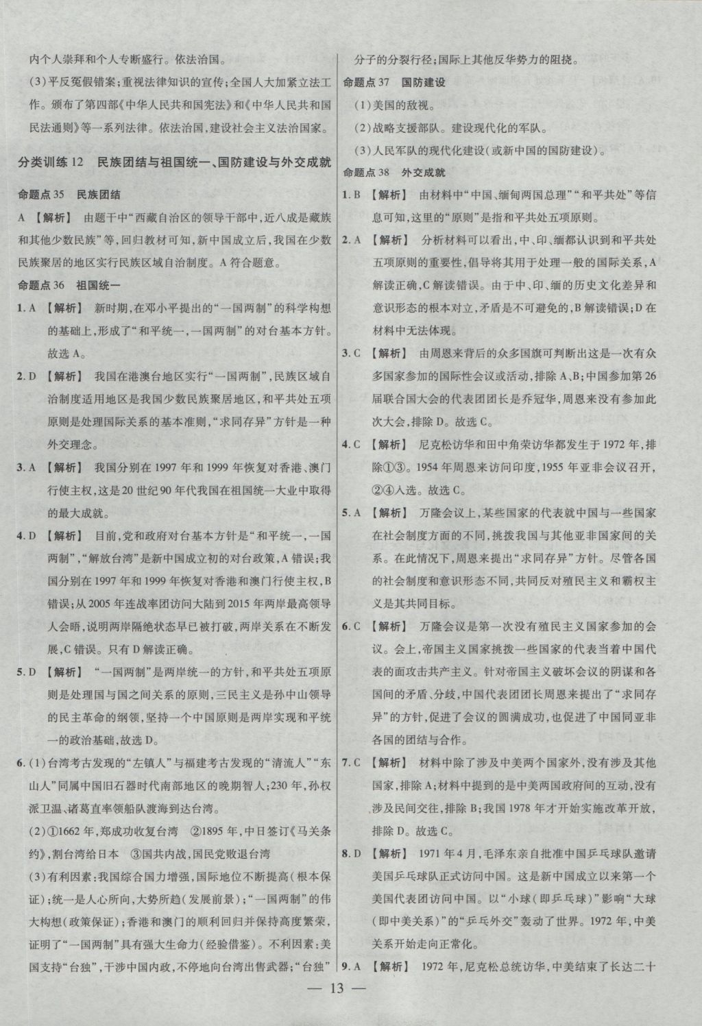 2017年金考卷全國(guó)各省市中考真題分類(lèi)訓(xùn)練歷史 參考答案第13頁(yè)