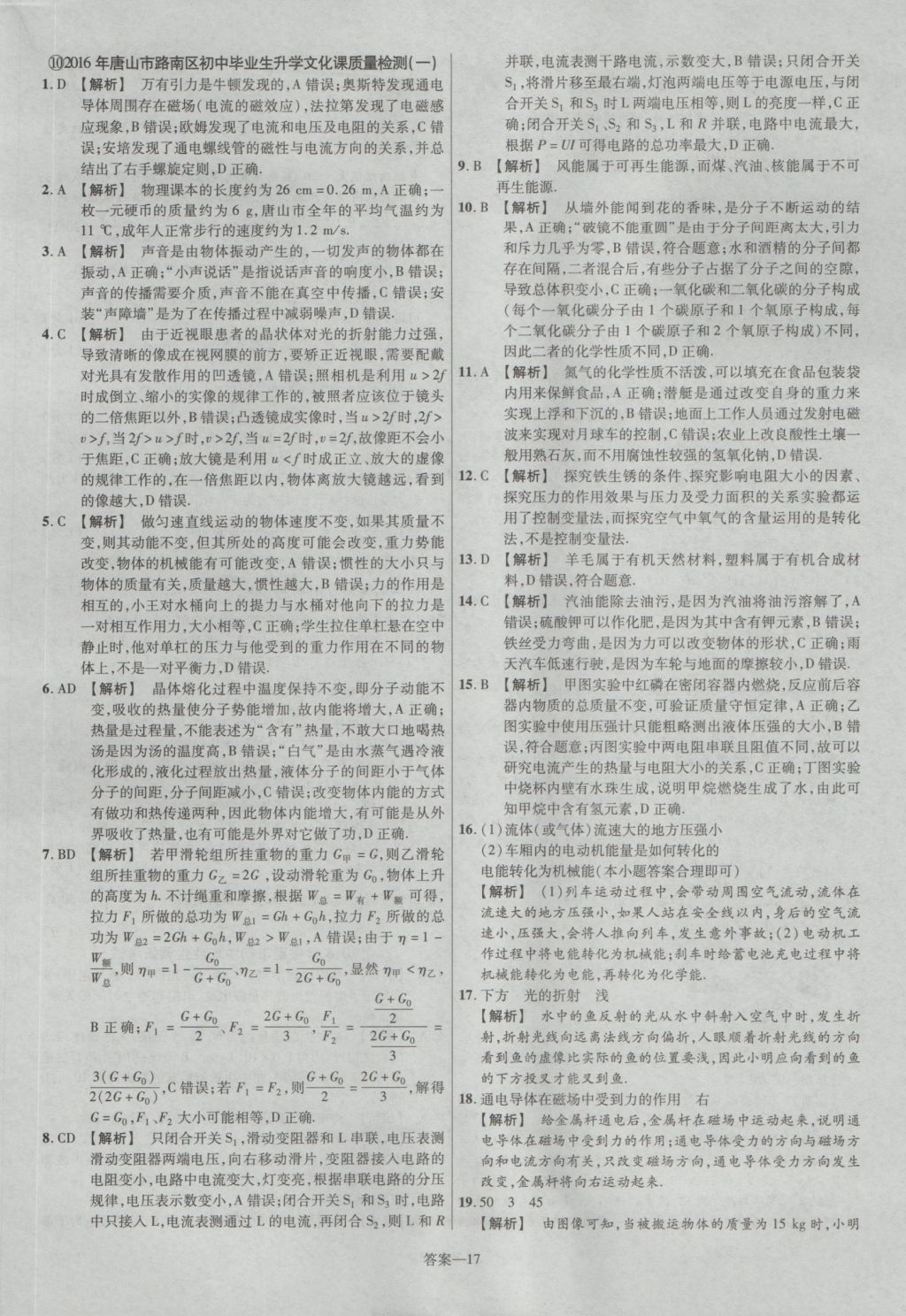 2017年金考卷河北中考45套汇编物理第5版 参考答案第17页