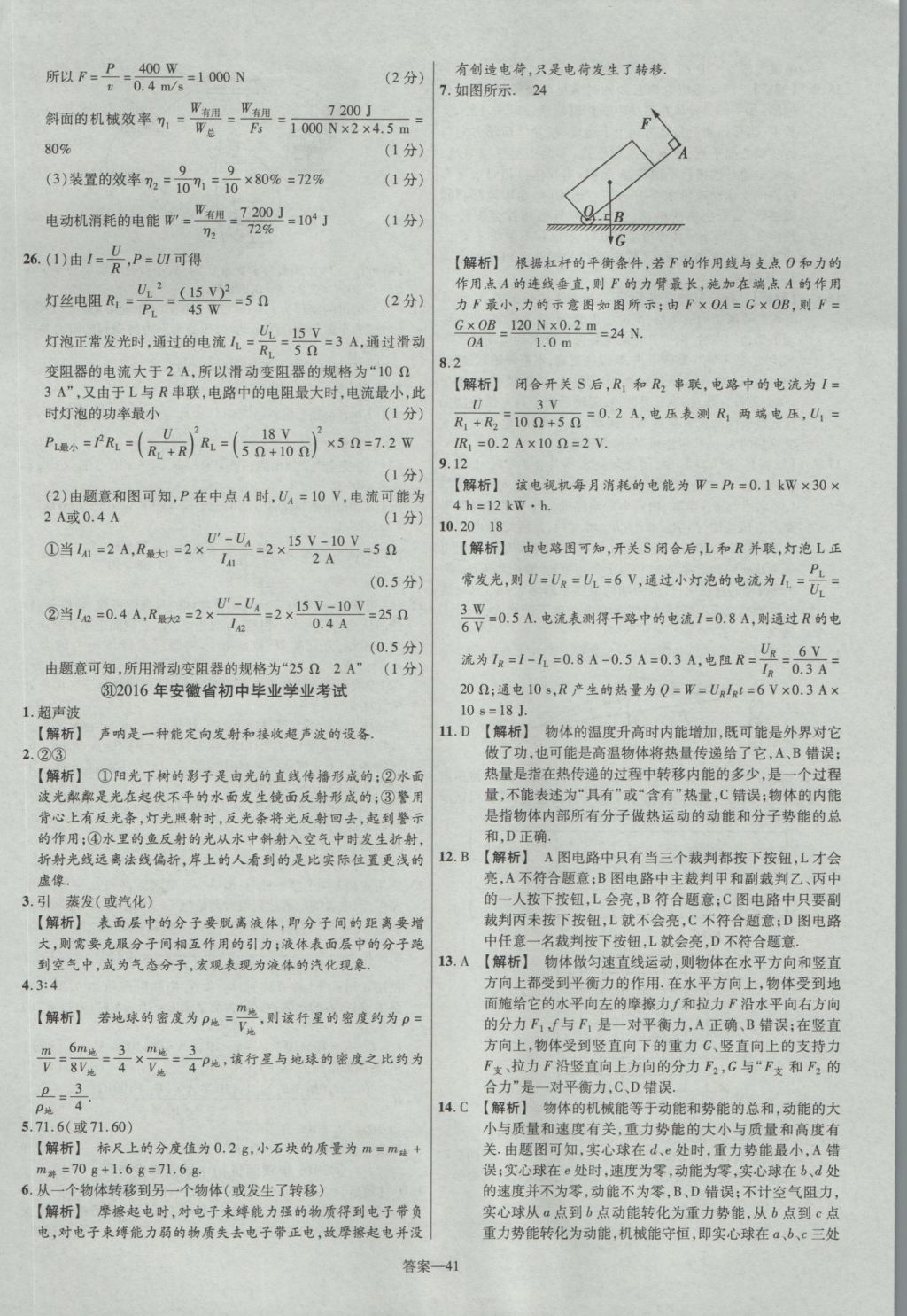 2017年金考卷湖北中考45套汇编物理第12版 参考答案第41页