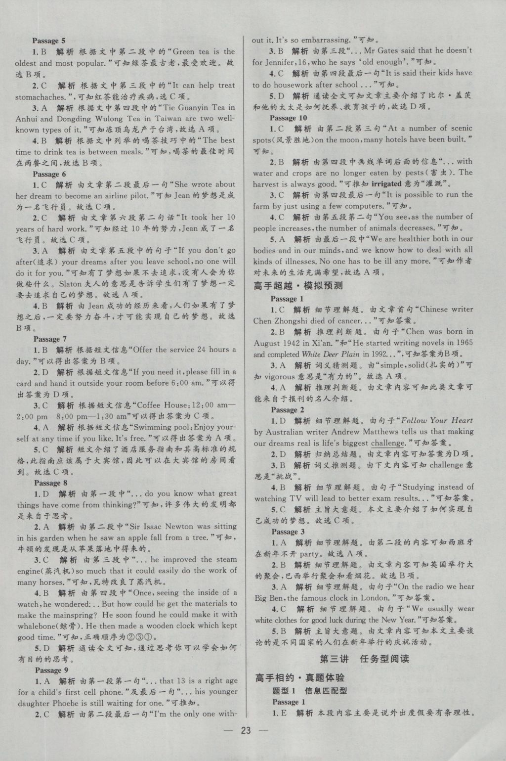 2017年中考高手英語 參考答案第23頁