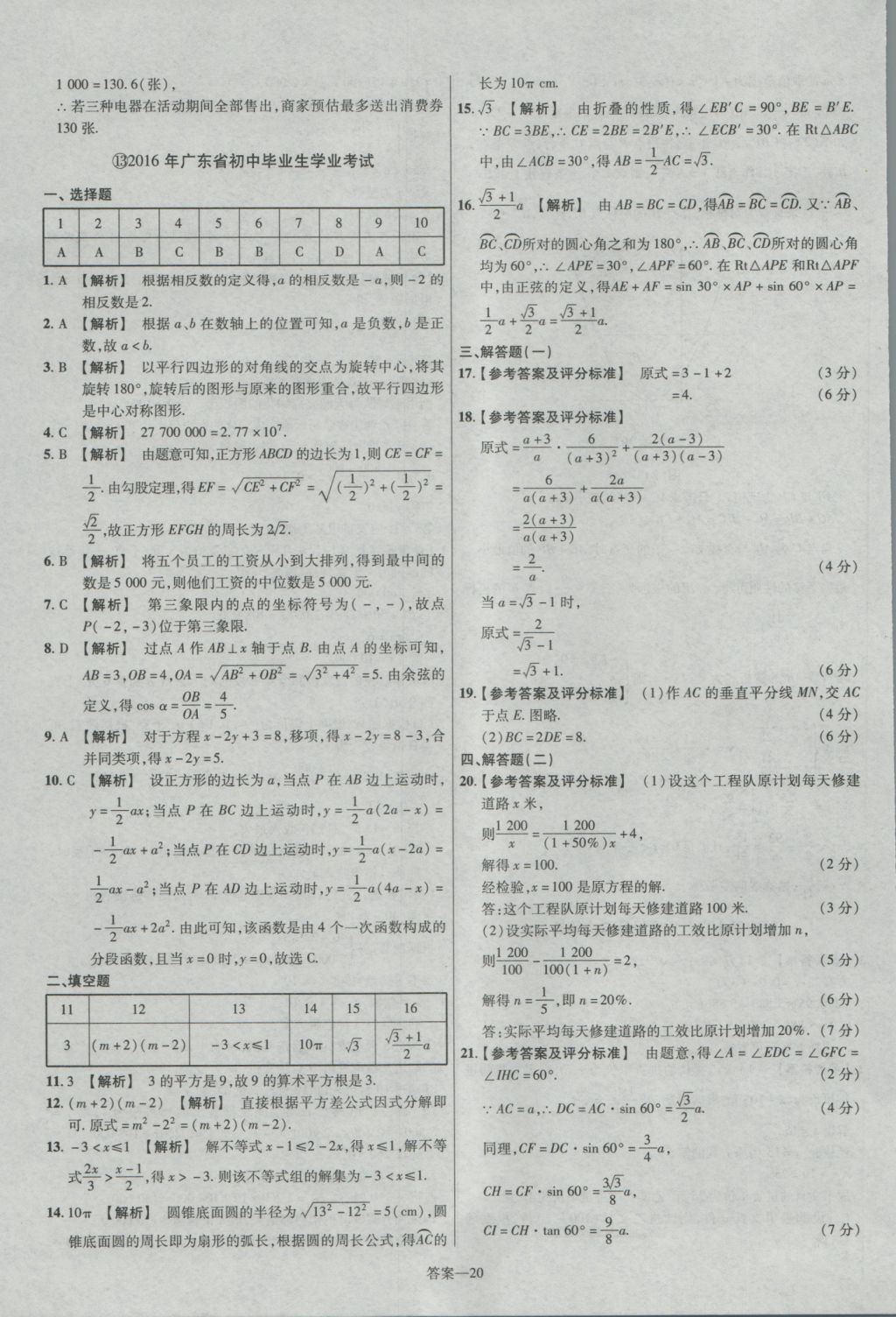 2017年金考卷廣東中考45套匯編數(shù)學(xué) 參考答案第20頁