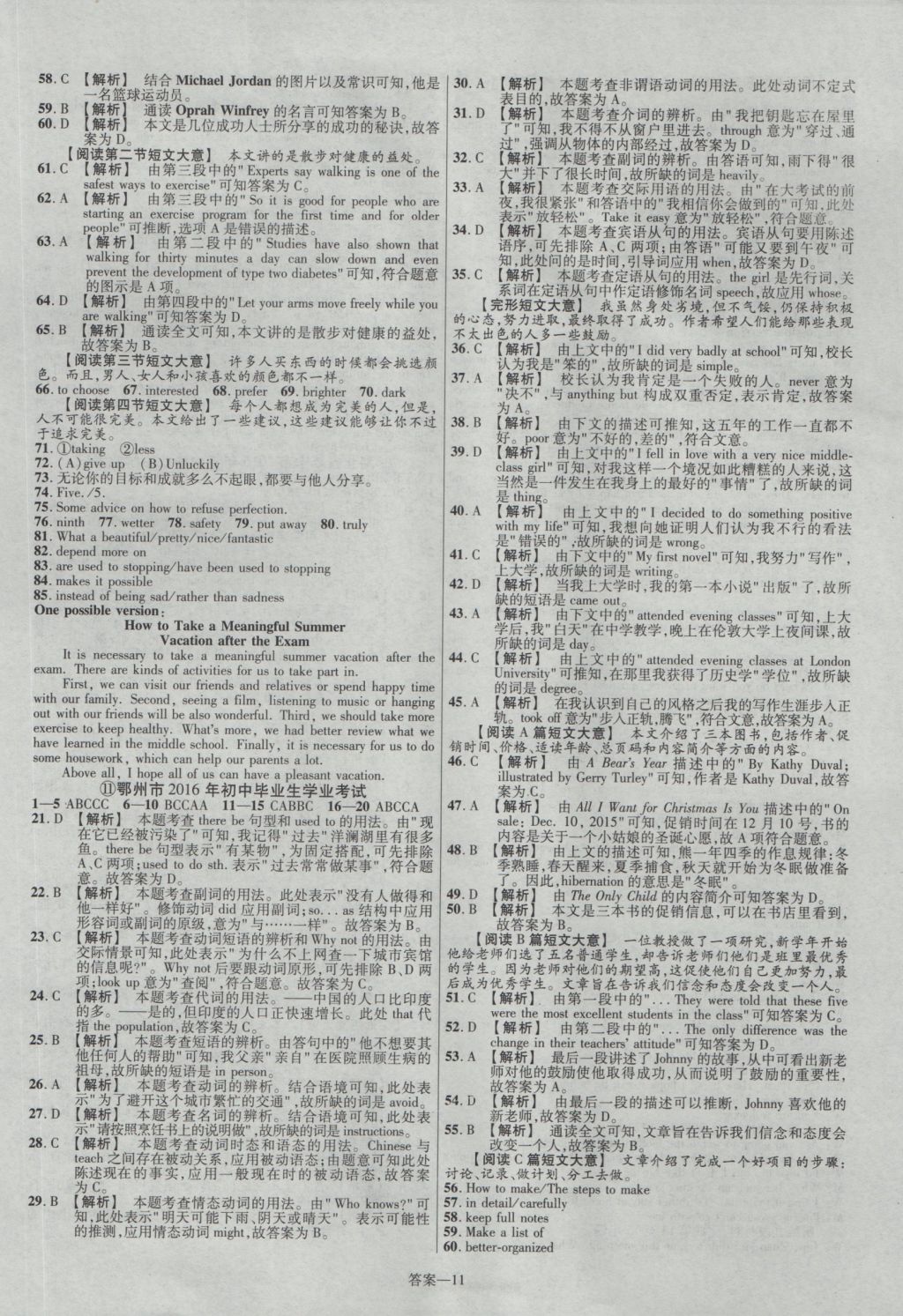 2017年金考卷湖北中考45套匯編英語第12版 參考答案第11頁