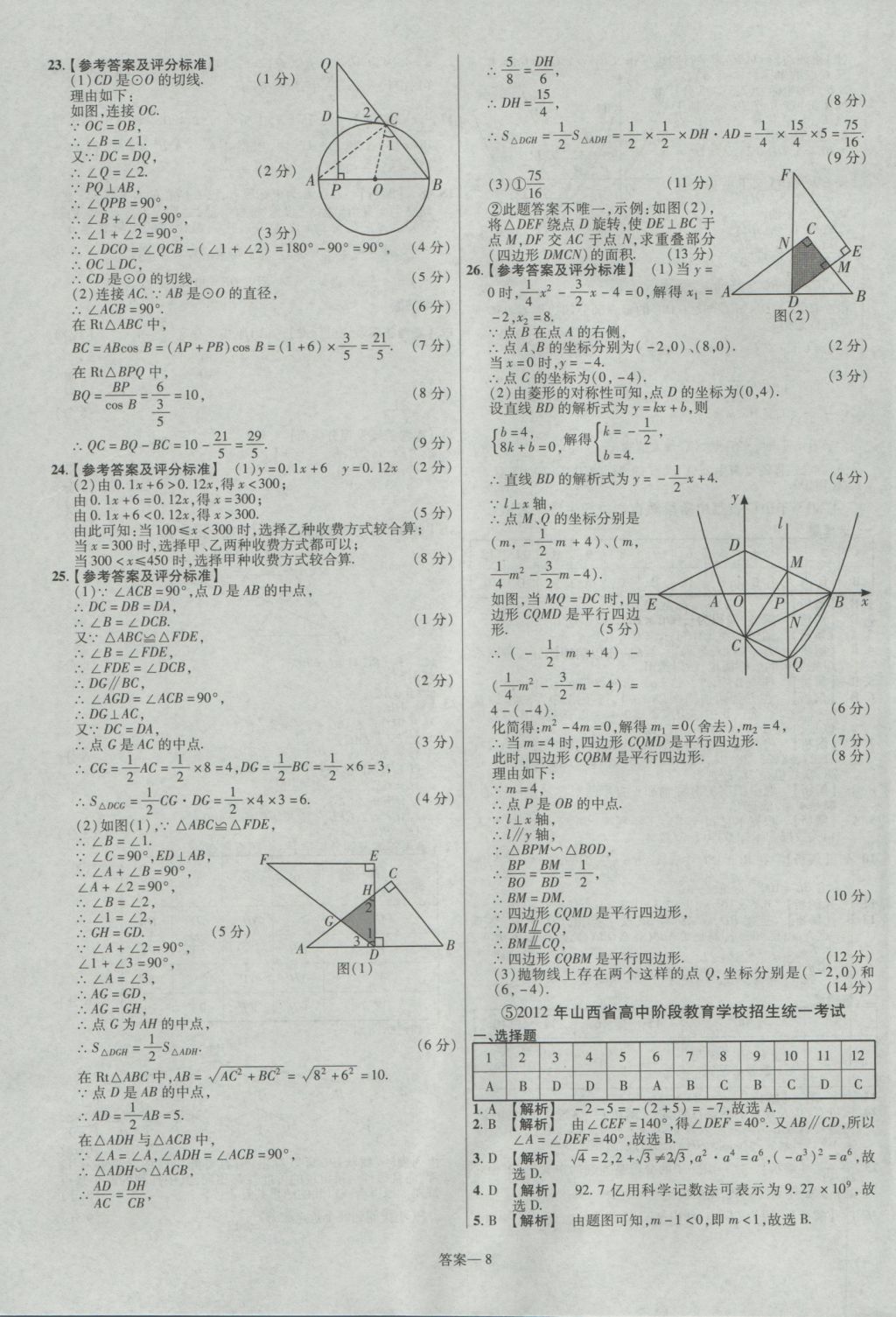 2017年金考卷山西中考45套匯編數(shù)學(xué)第5版 參考答案第8頁