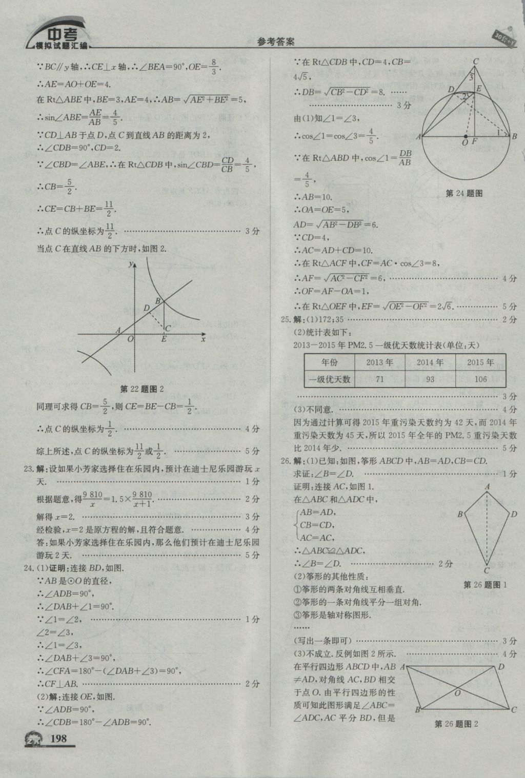 2017年中考模拟试题汇编数学北京专用 参考答案第8页