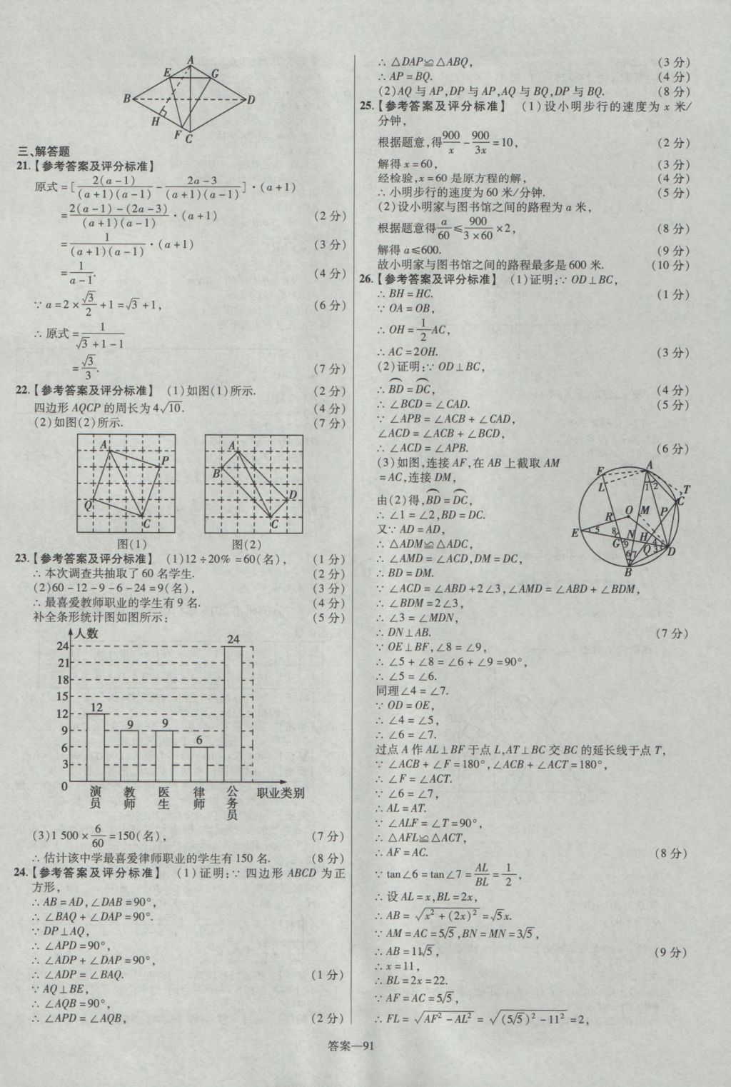 2017年金考卷湖北中考45套匯編數(shù)學(xué)第12版 參考答案第91頁