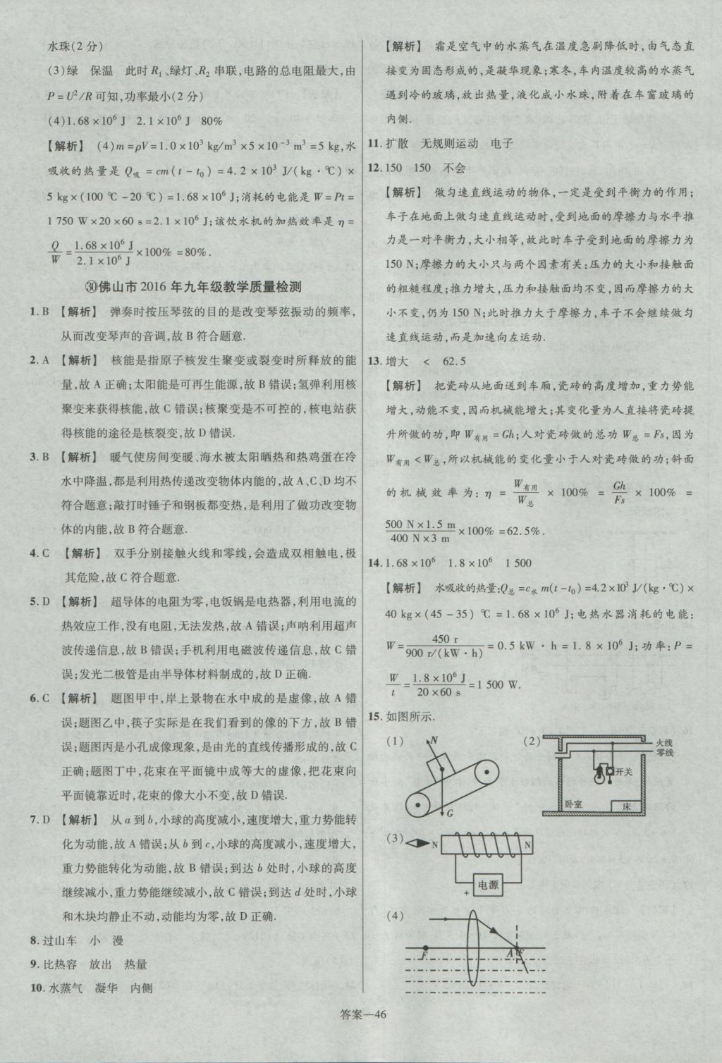 2017年金考卷廣東中考45套匯編物理第12版 參考答案第46頁