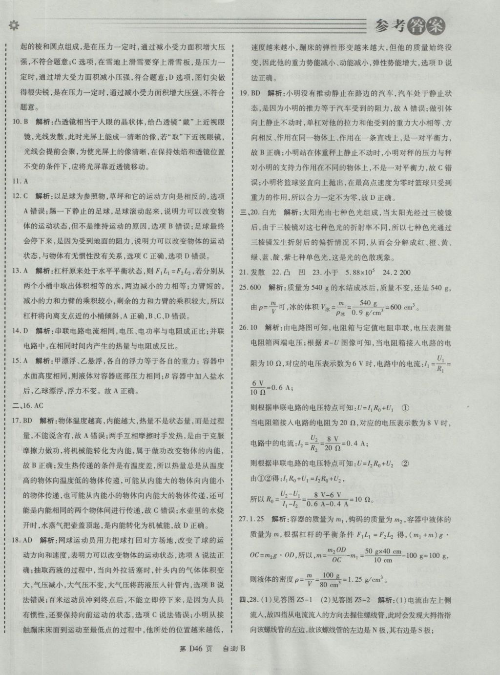 2017年北京中考必刷題物理 參考答案第46頁(yè)