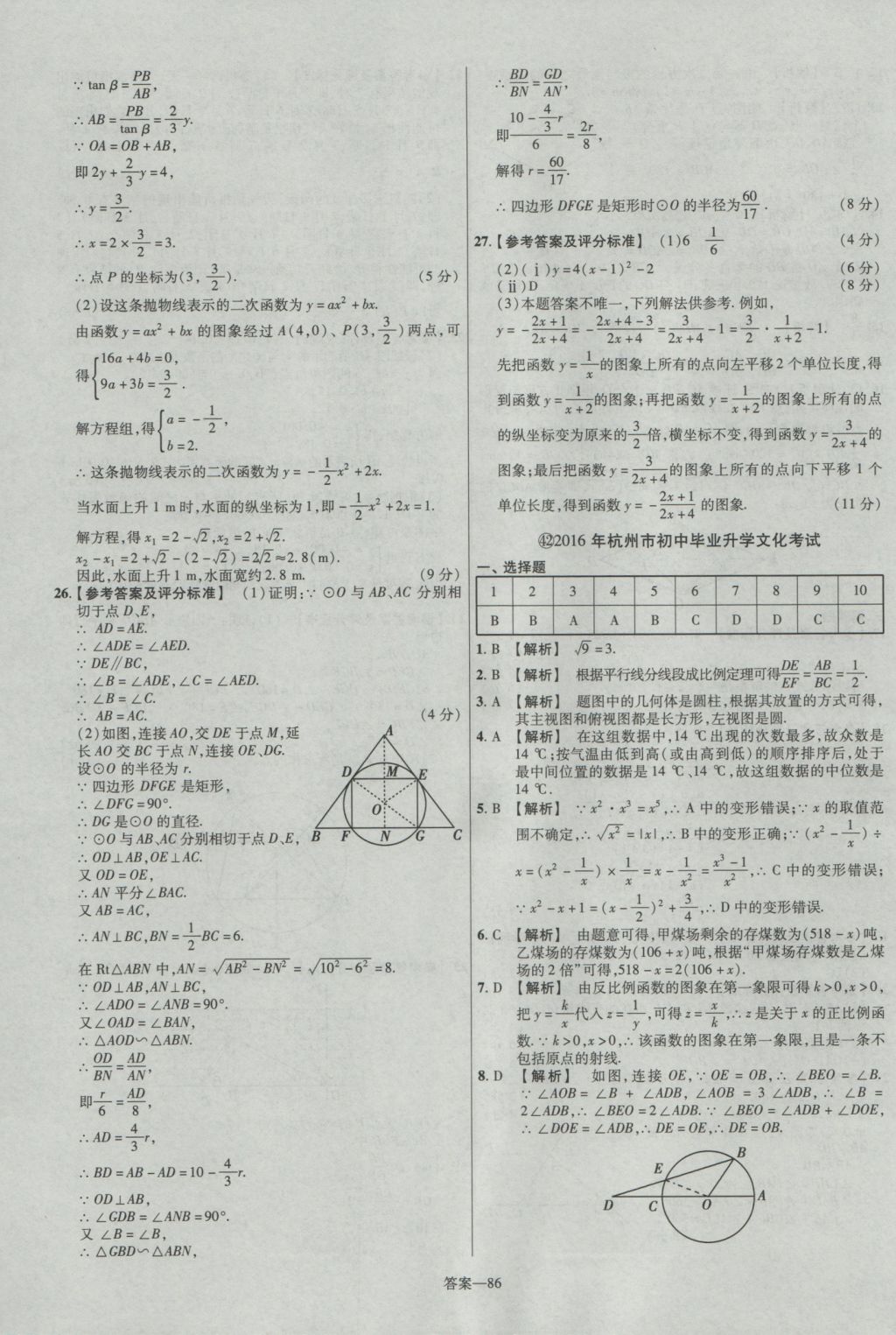 2017年金考卷湖北中考45套汇编数学第12版 参考答案第86页