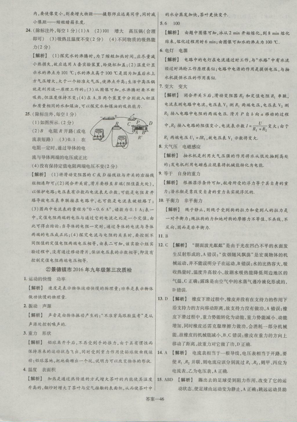 2017年金考卷江西中考45套匯編物理第6版 參考答案第46頁