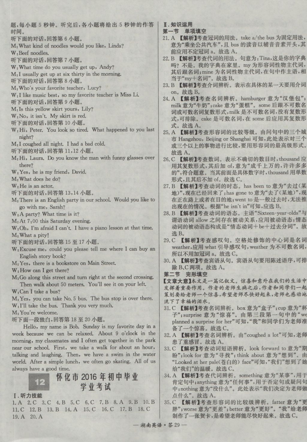 2017年天利38套湖南省中考試題精選英語(yǔ) 參考答案第29頁(yè)