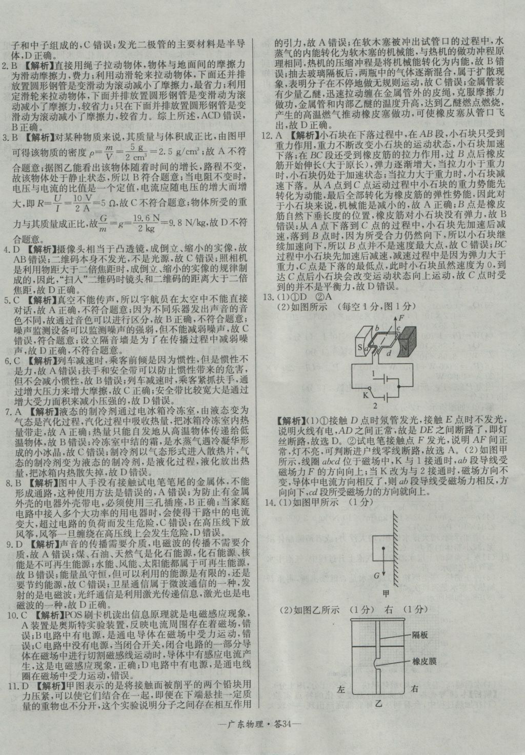 2017年天利38套廣東省中考試題精選物理 參考答案第34頁