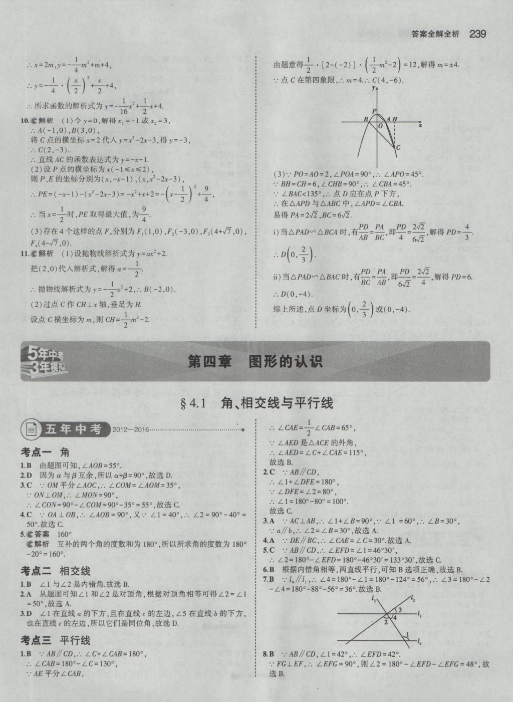 2017年5年中考3年模擬中考數(shù)學 參考答案第33頁