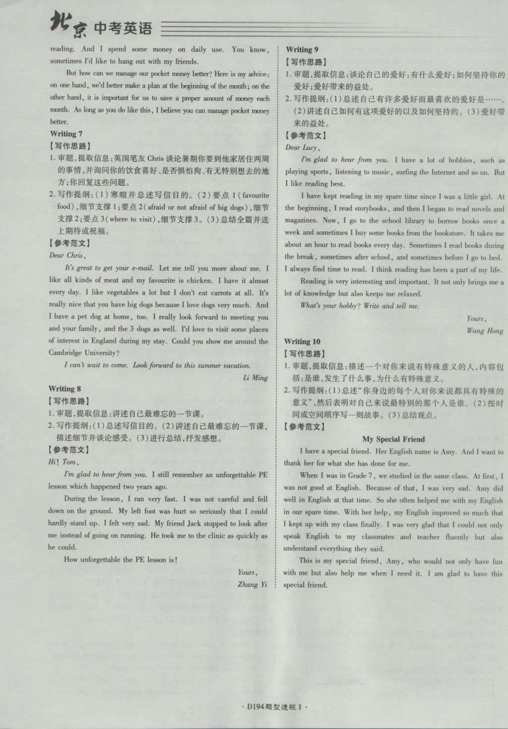 2017年北京中考必刷題英語 參考答案第32頁