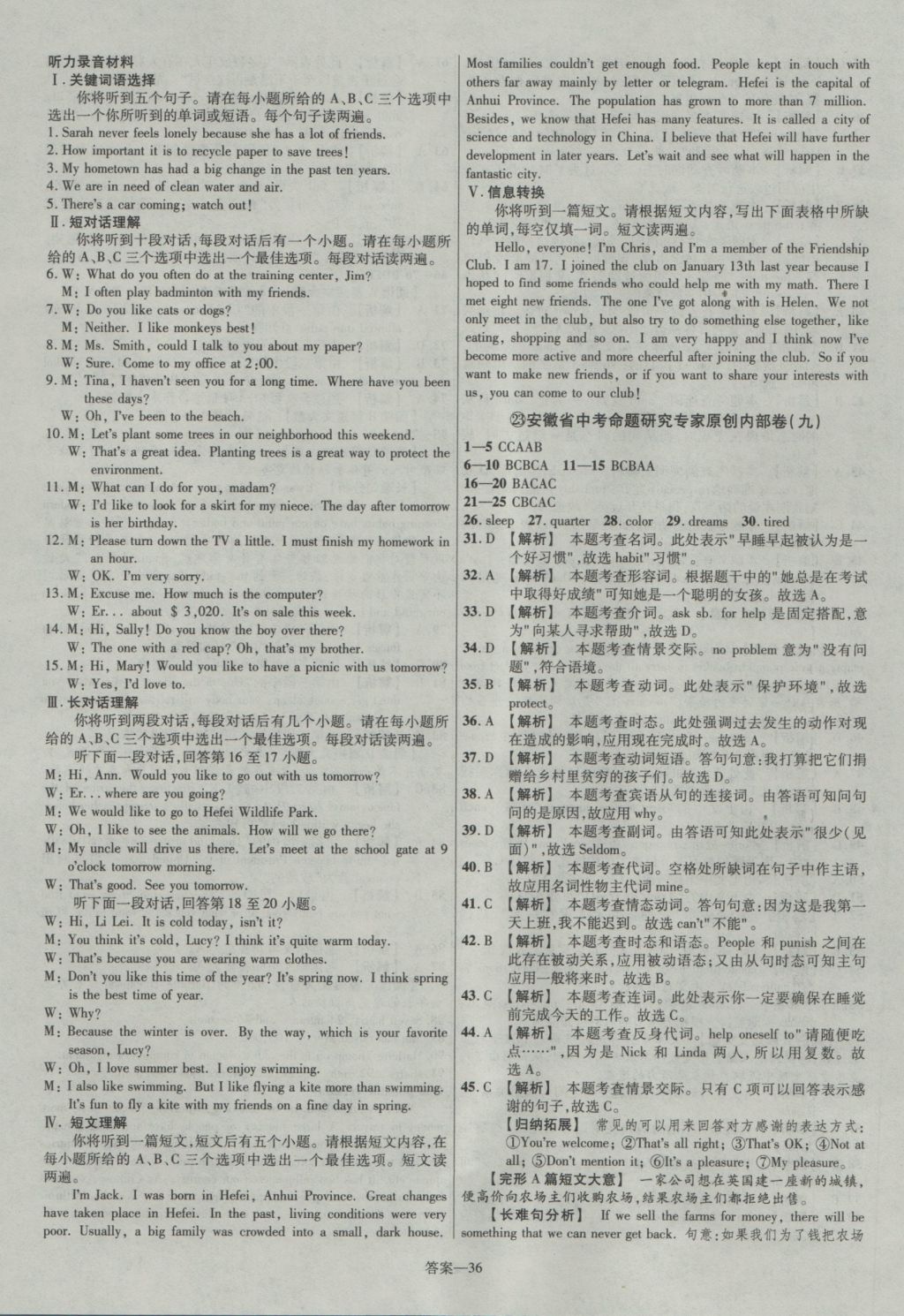 2017年金考卷安徽中考45套汇编英语第7版 参考答案第36页