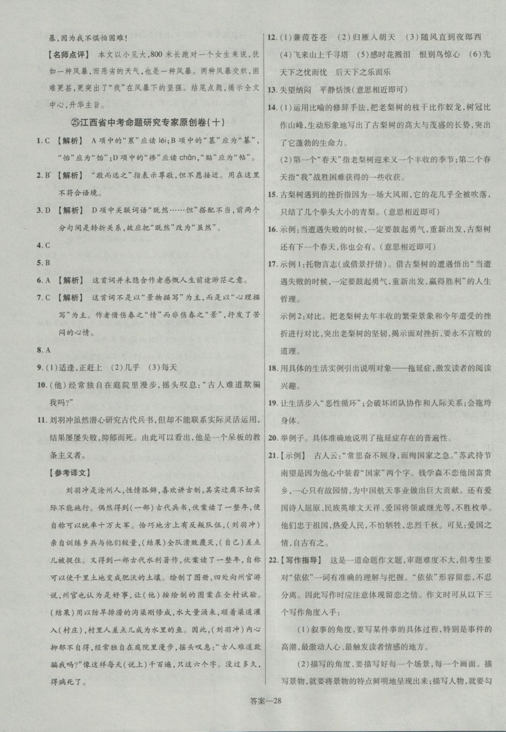 2017年金考卷江西中考45套汇编语文第6版&nbsp;参考答案第28页