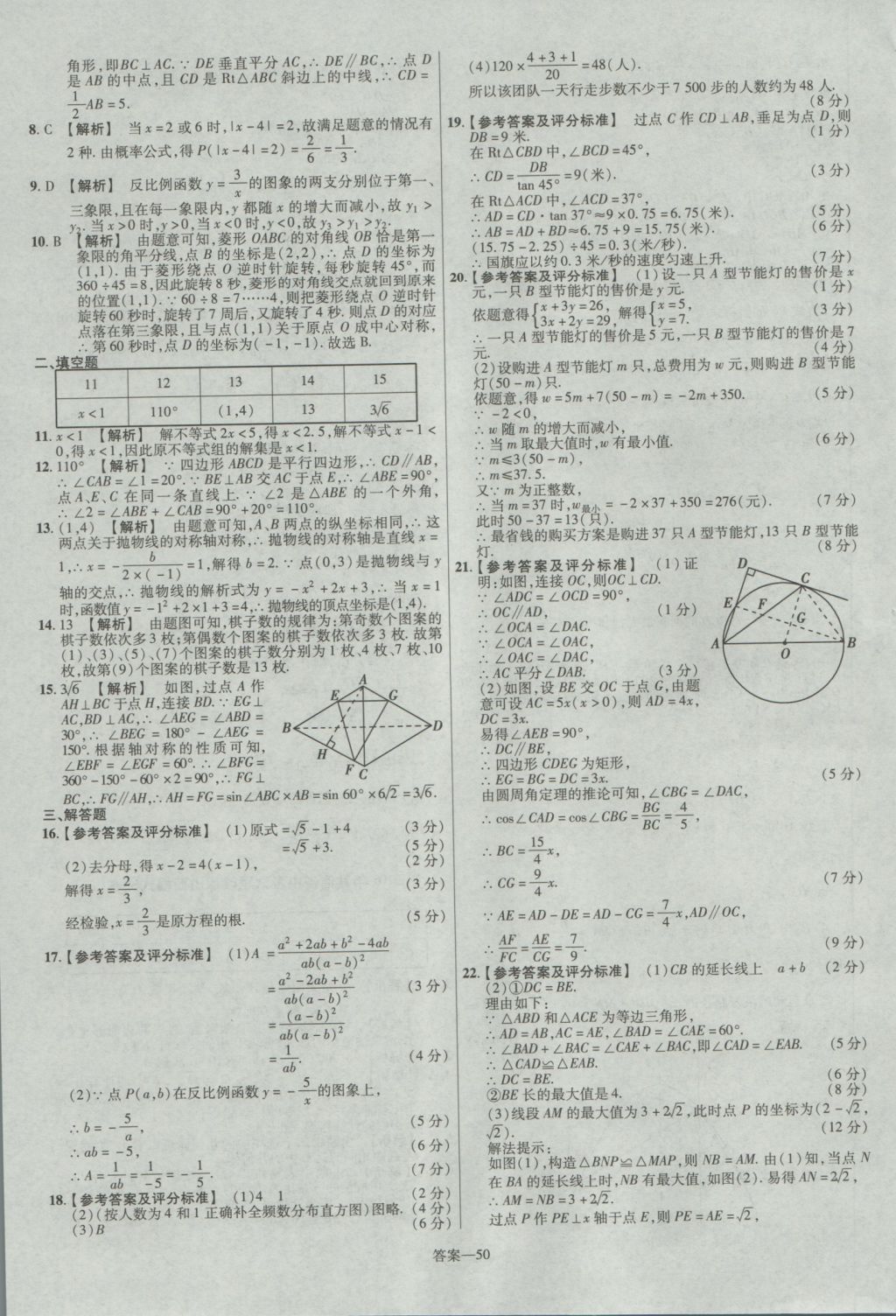 2017年金考卷山西中考45套匯編數(shù)學(xué)第5版 參考答案第50頁