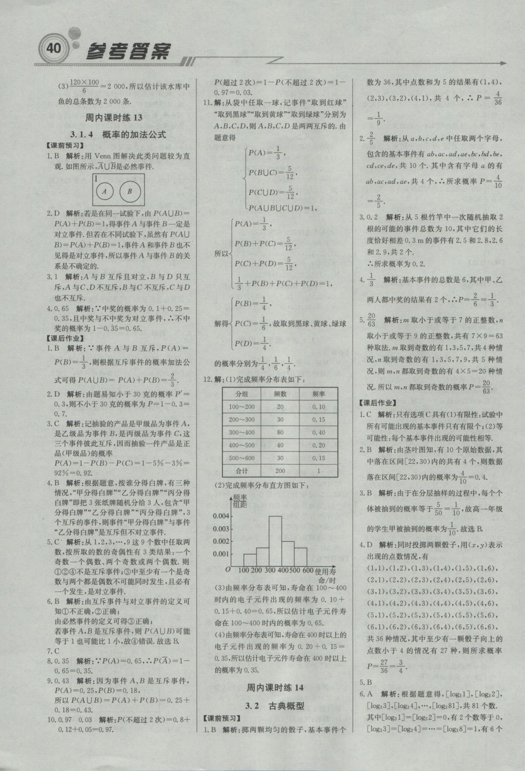 輕巧奪冠周測(cè)月考直通高考高中數(shù)學(xué)必修3人教B版 參考答案第8頁(yè)