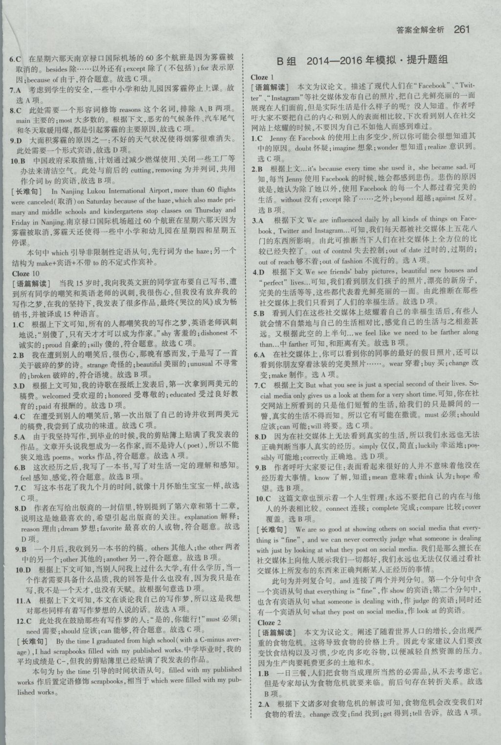 2017年5年中考3年模擬中考英語(yǔ)江蘇專用 參考答案第47頁(yè)