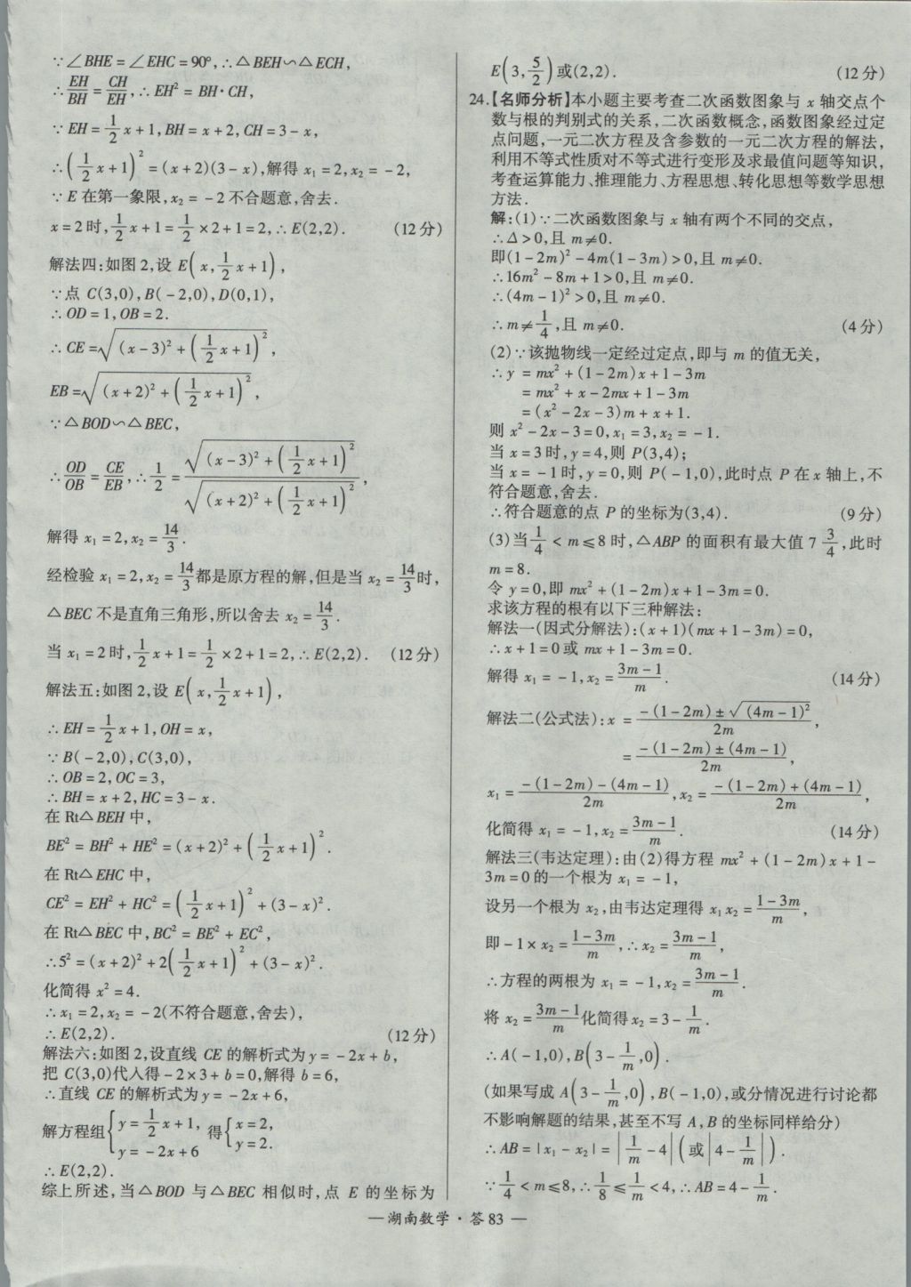 2017年天利38套湖南省中考试题精选数学 参考答案第83页