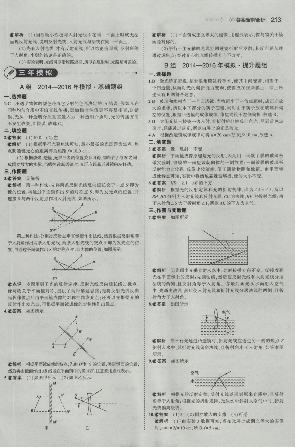 2017年5年中考3年模擬中考物理江蘇專用 參考答案第7頁(yè)