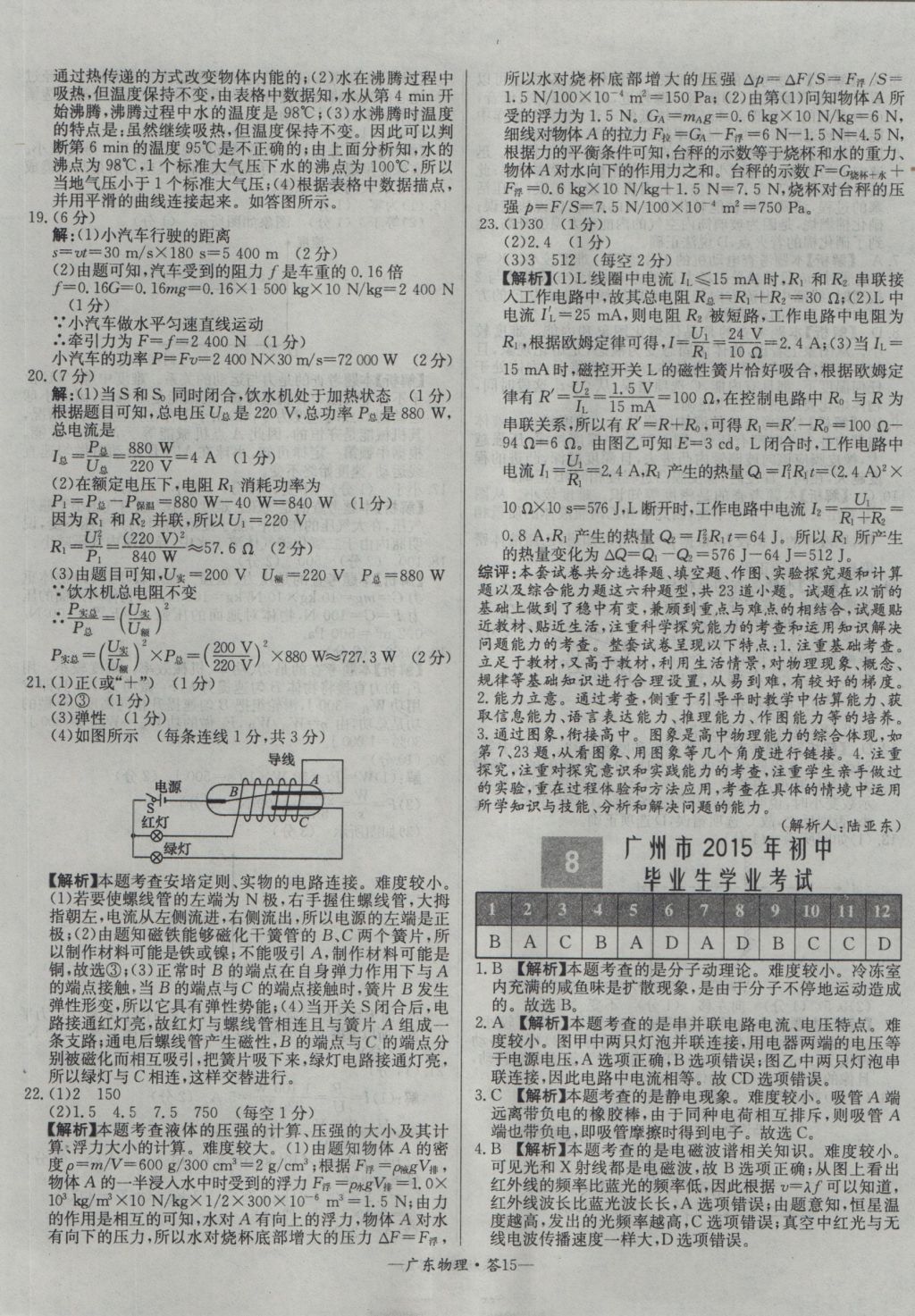 2017年天利38套广东省中考试题精选物理 参考答案第15页