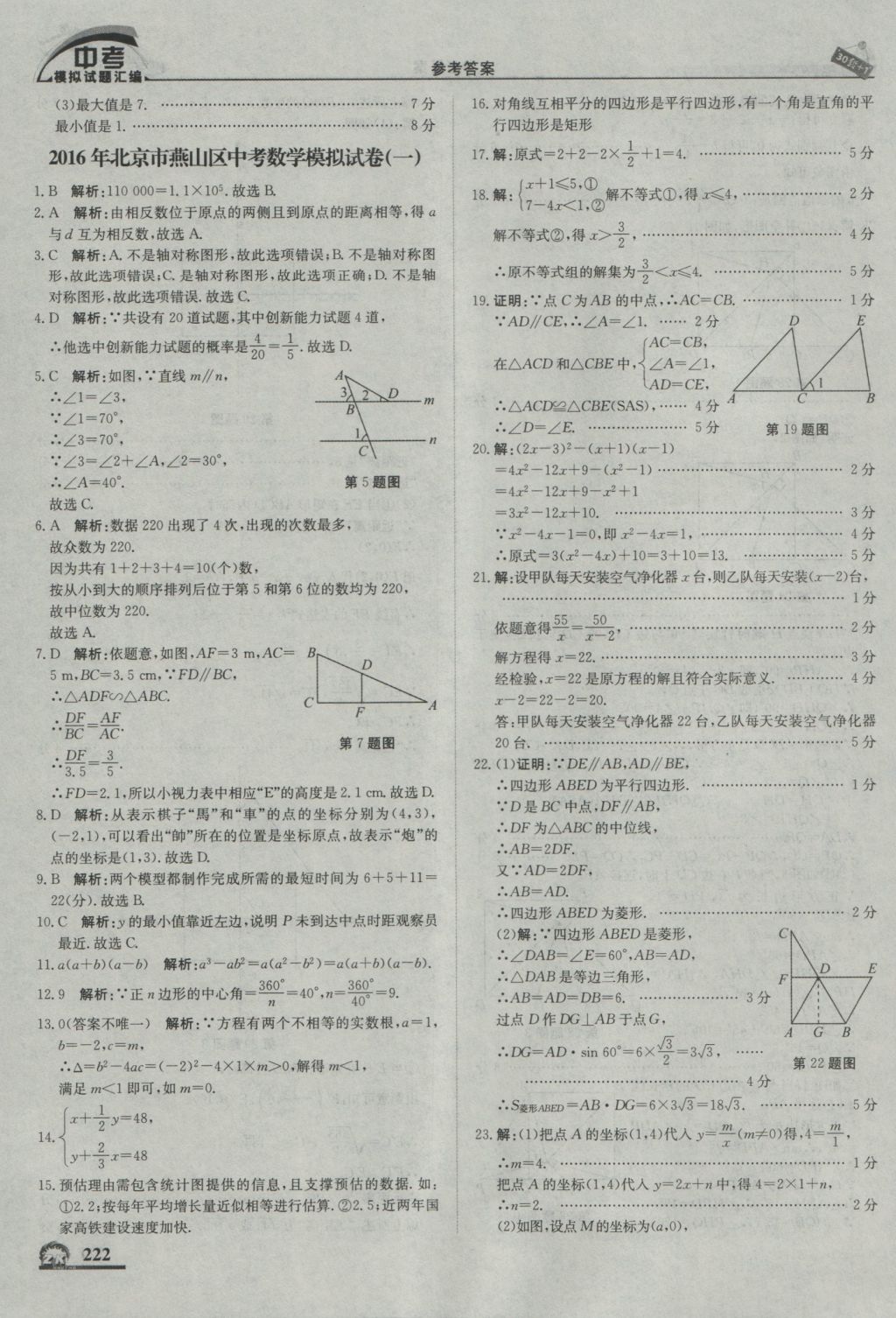 2017年中考模拟试题汇编数学北京专用 参考答案第32页