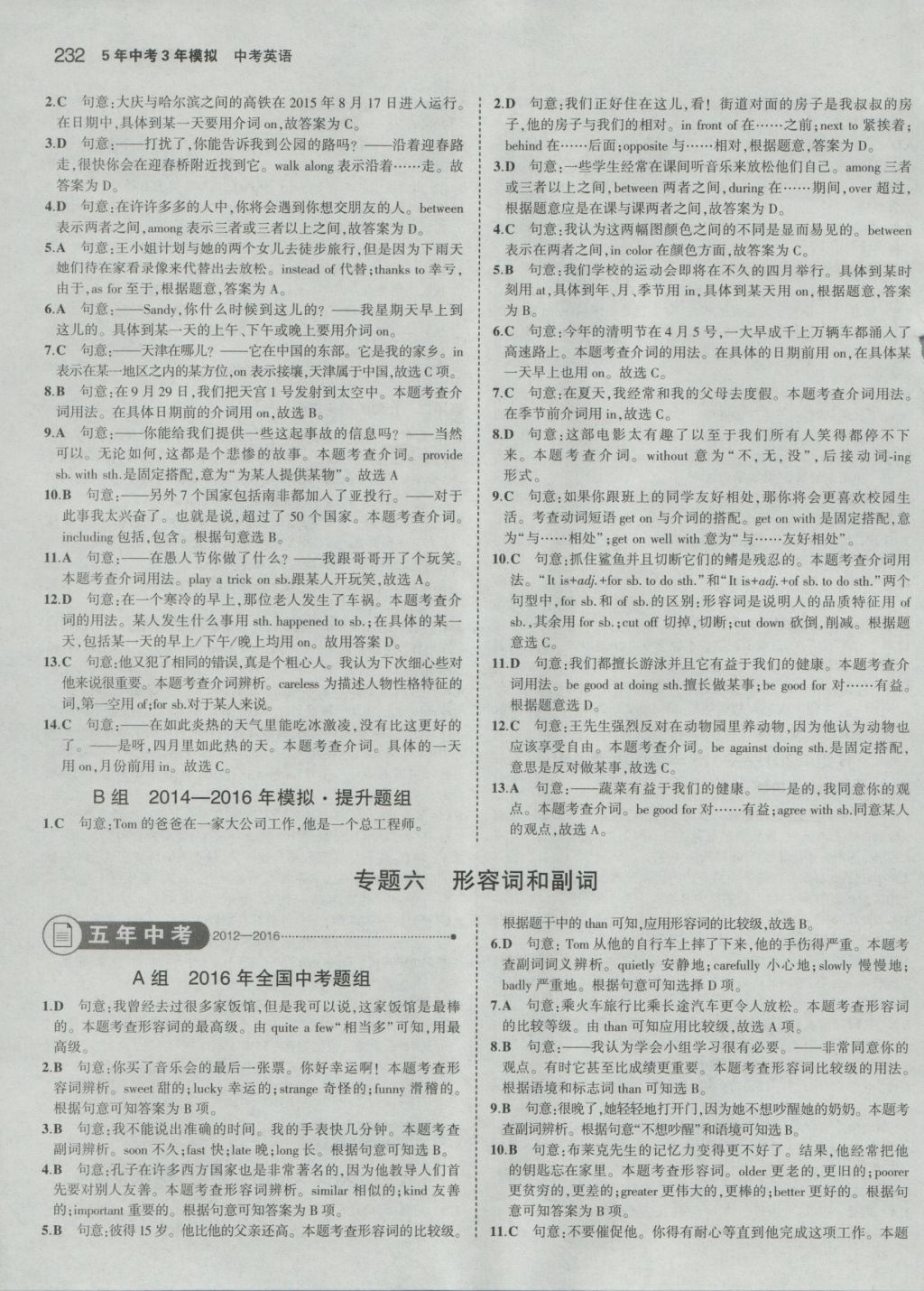 2017年5年中考3年模擬中考英語(yǔ) 參考答案第10頁(yè)