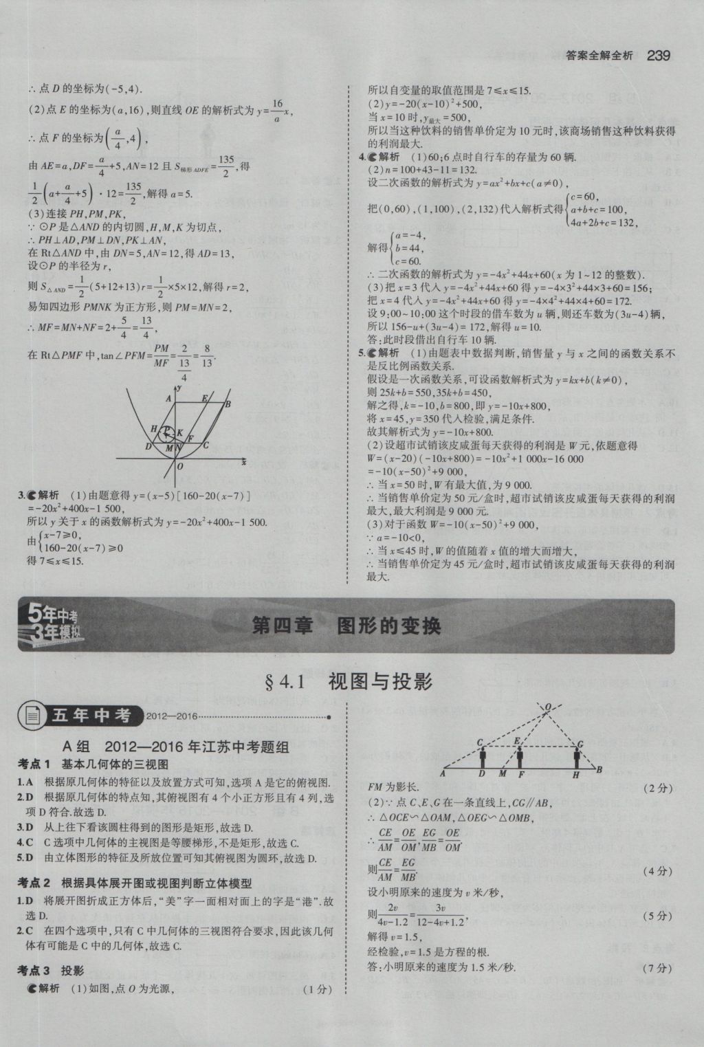 2017年5年中考3年模擬中考數(shù)學(xué)江蘇專用 參考答案第33頁(yè)