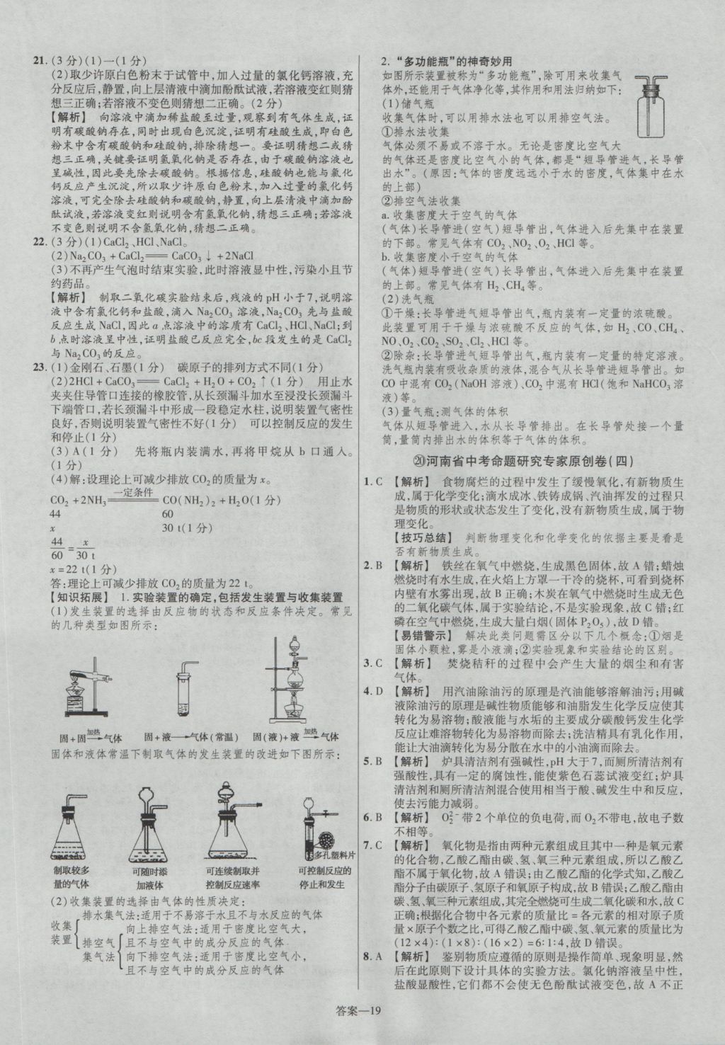 2017年金考卷河南中考45套匯編化學(xué)第8版 參考答案第19頁