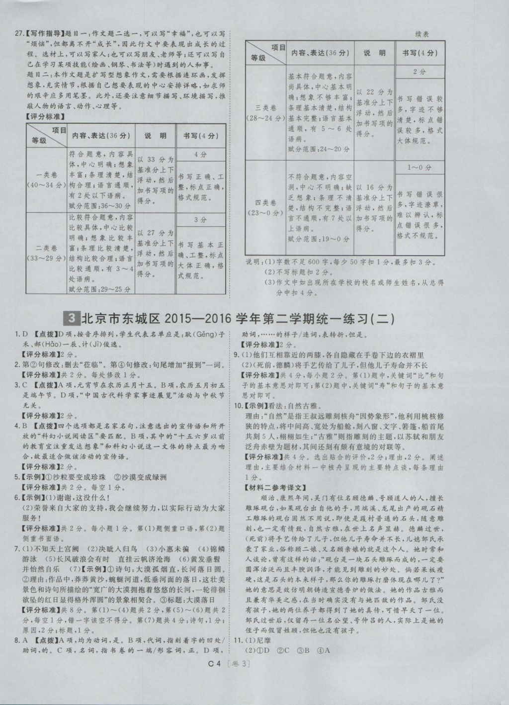 2017年北京中考必刷題語文 試卷答案第20頁