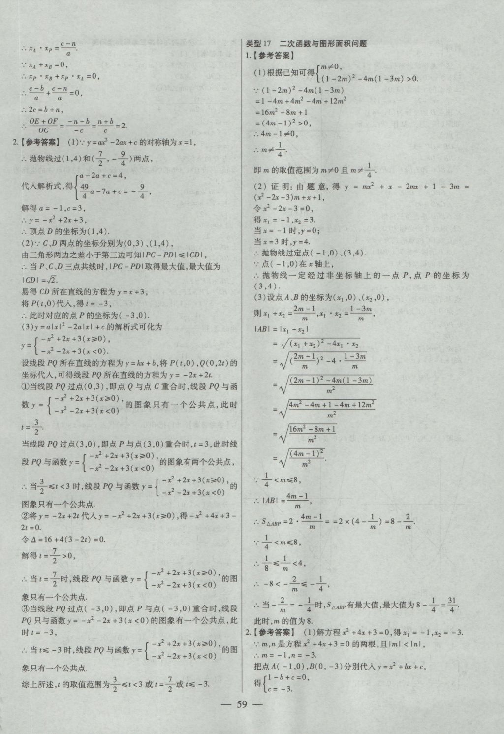 2017年金考卷全国各省市中考真题分类训练数学 参考答案第59页