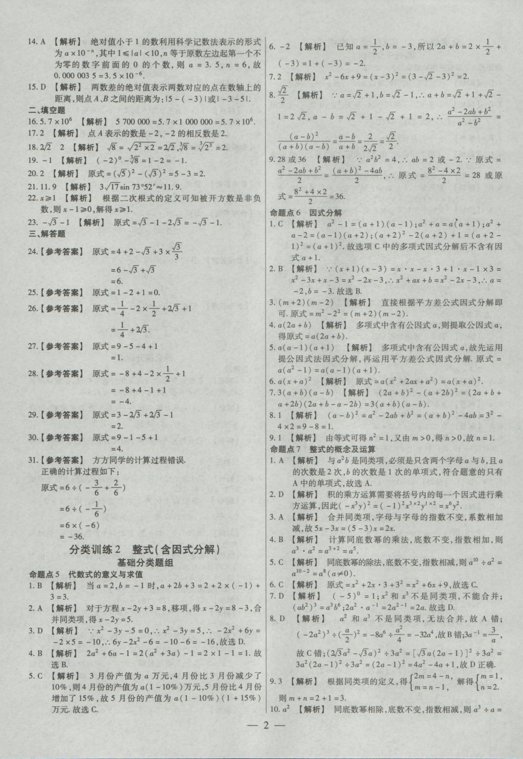 2017年金考卷全国各省市中考真题分类训练数学 参考答案第2页