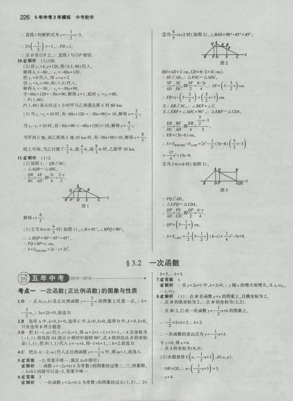 2017年5年中考3年模擬中考數(shù)學 參考答案第20頁