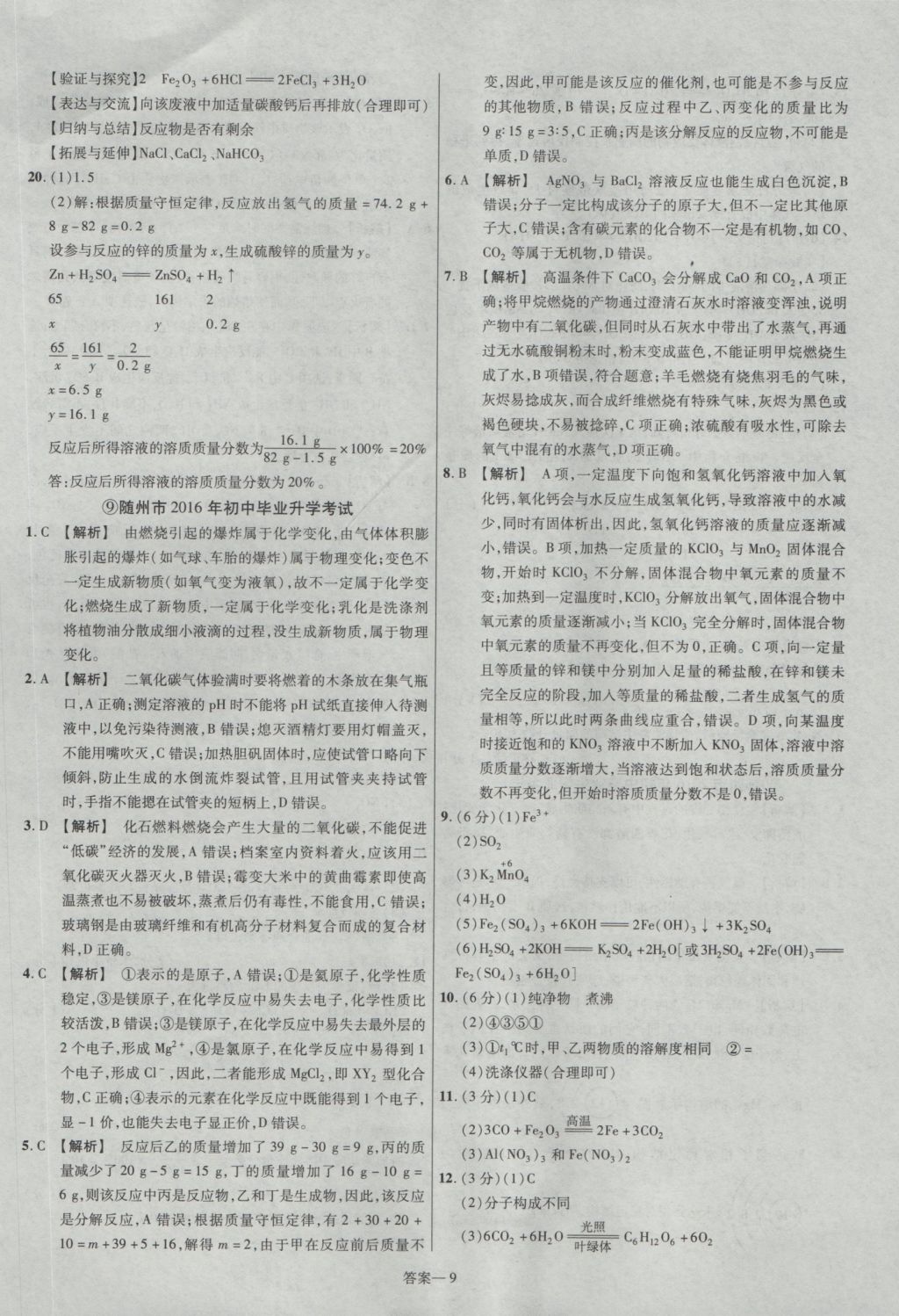 2017年金考卷湖北中考45套匯編化學(xué)第12版 參考答案第9頁