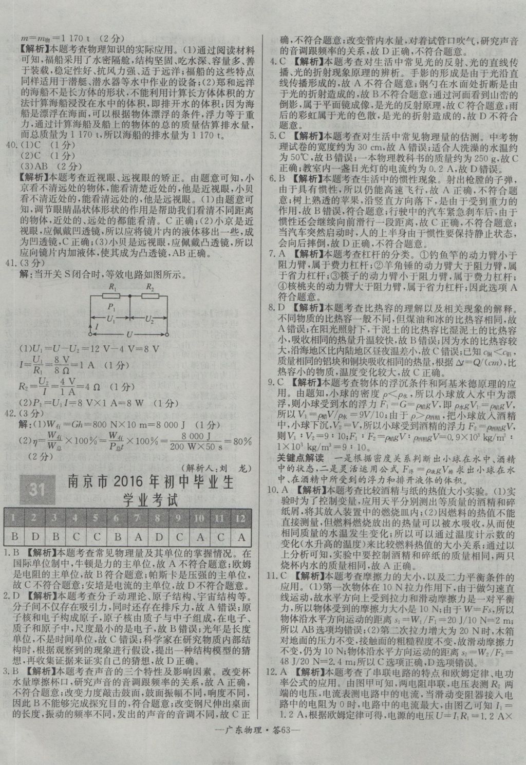 2017年天利38套广东省中考试题精选物理 参考答案第63页