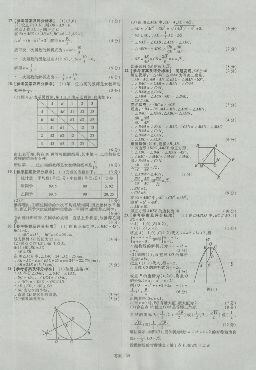 2017年金考卷江西中考45套匯編數(shù)學(xué)第6版 參考答案第39頁(yè)