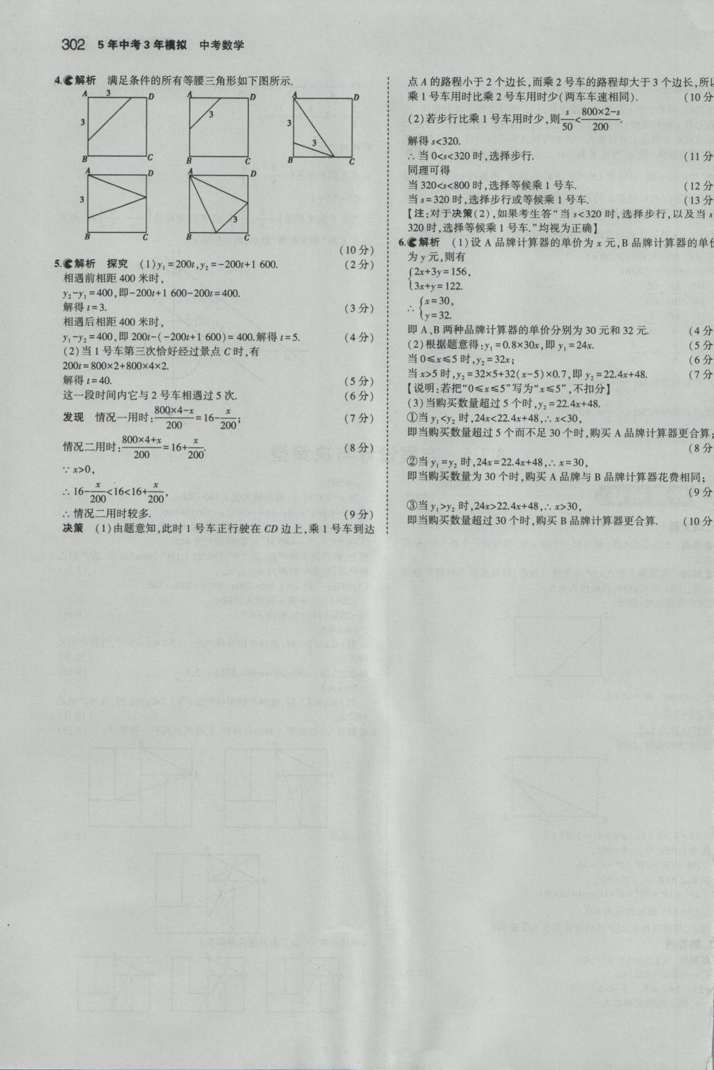 2017年5年中考3年模擬中考數(shù)學(xué)江蘇專用 參考答案第96頁