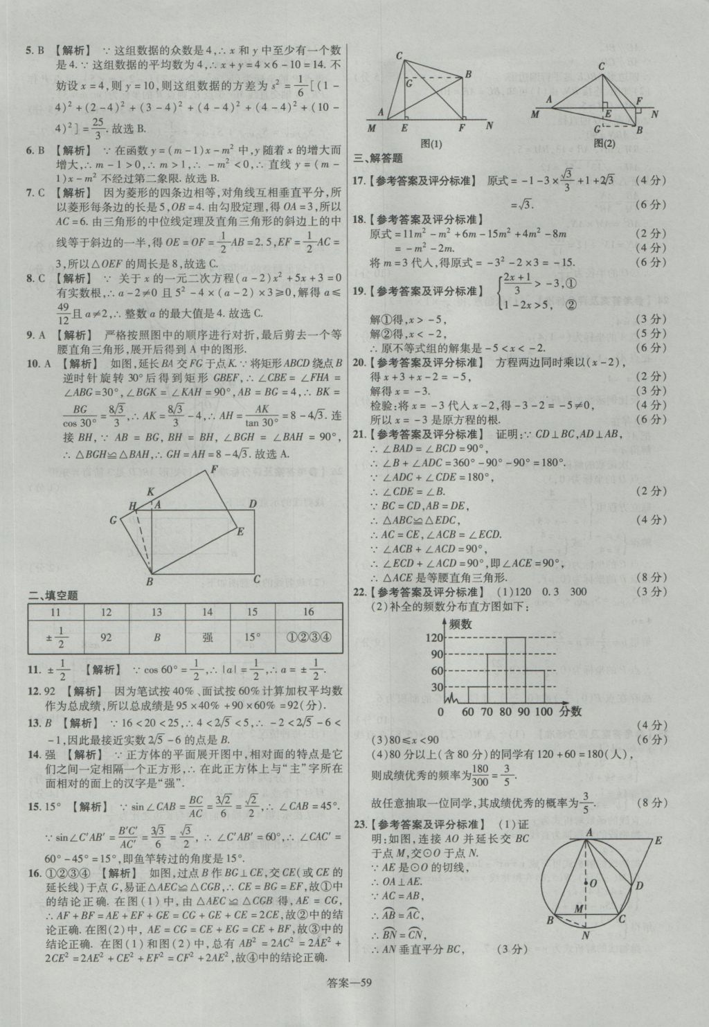 2017年金考卷福建中考45套匯編數(shù)學(xué) 參考答案第59頁