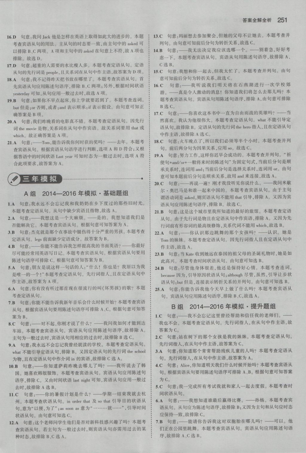 2017年5年中考3年模拟中考英语湖南专用 参考答案第29页