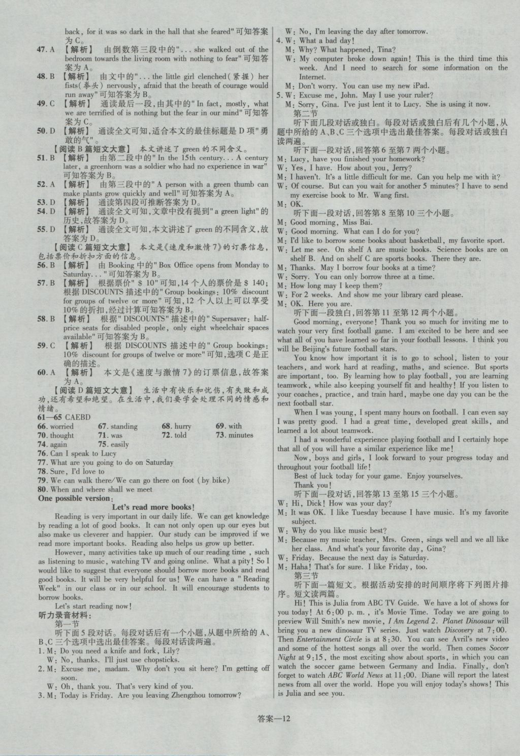 2017年金考卷河南中考45套汇编英语第8版 参考答案第12页