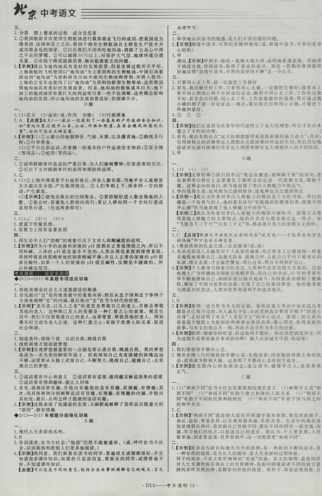 2017年北京中考必刷題語文 參考答案第13頁