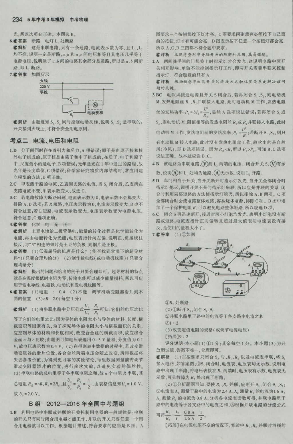 2017年5年中考3年模擬中考物理江蘇專用 參考答案第28頁