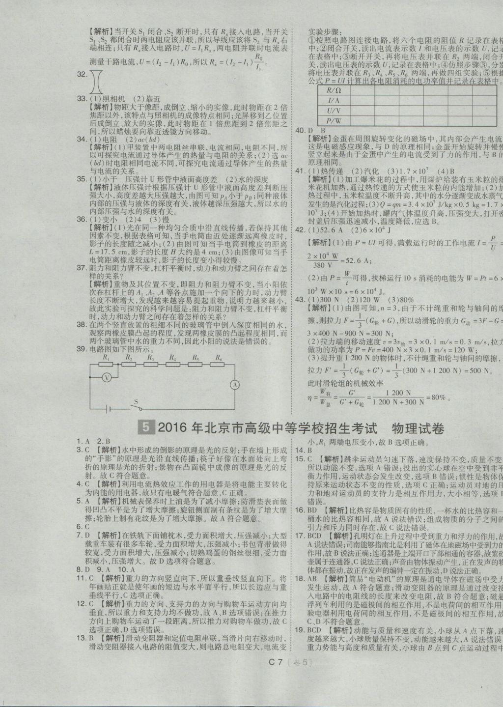 2017年北京中考必刷題物理 試卷答案第55頁(yè)